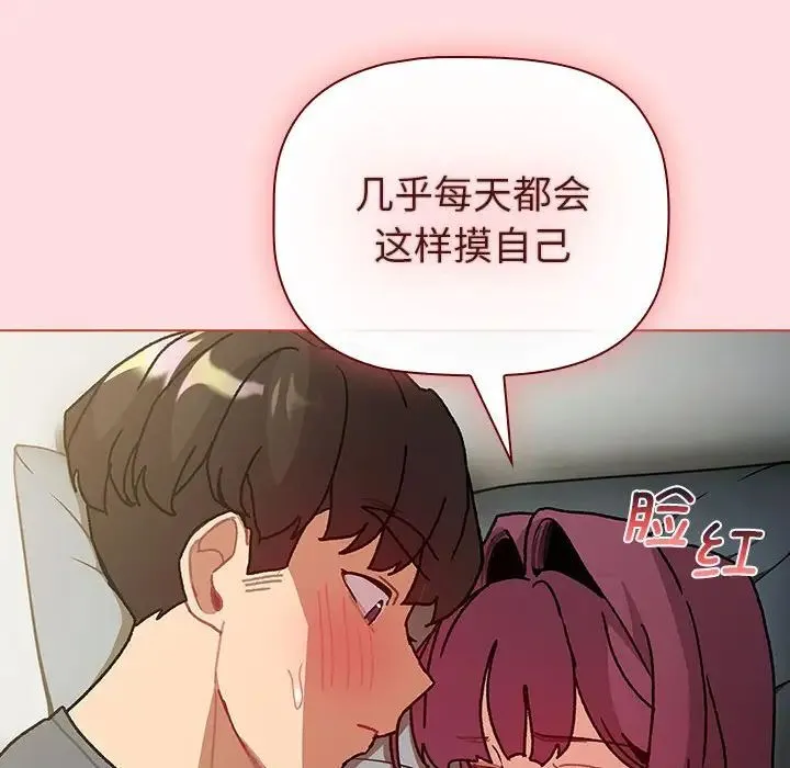 分组换换爱 - 第102話 - page 142