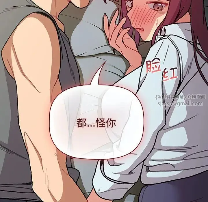 分组换换爱 - 第102話 - page 143