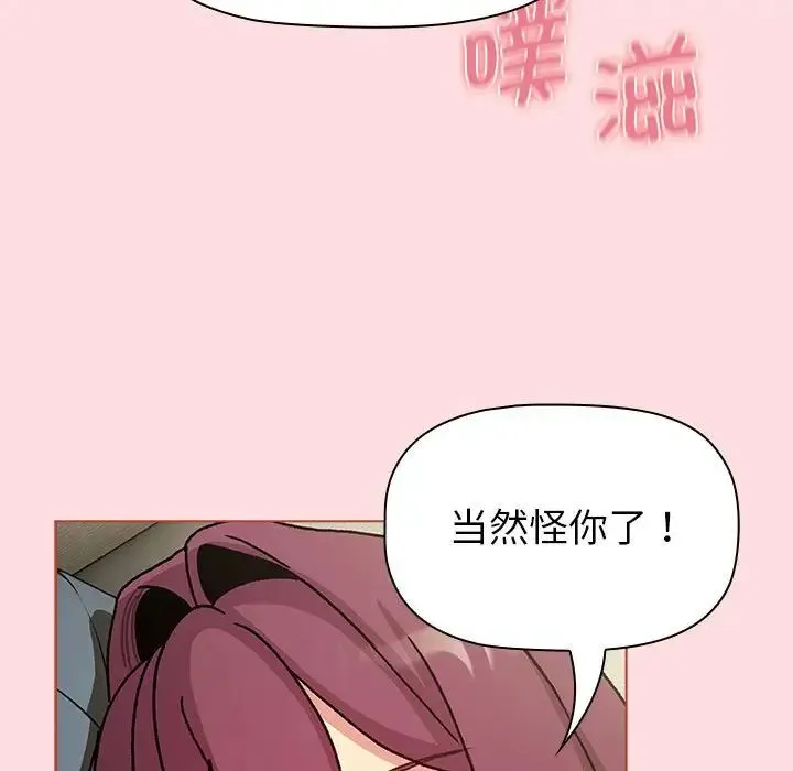 分组换换爱 - 第102話 - page 145