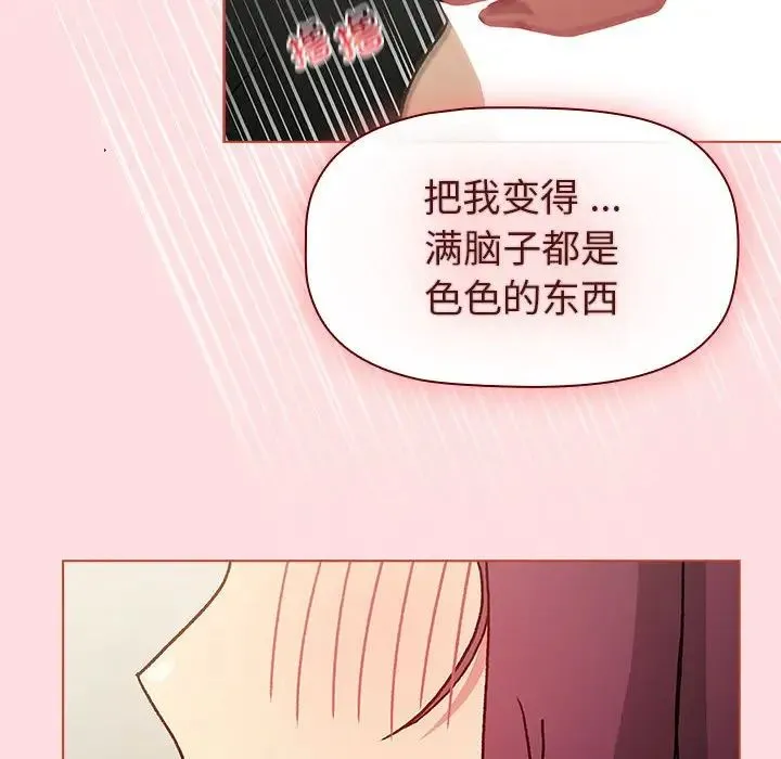 分组换换爱 - 第102話 - page 148
