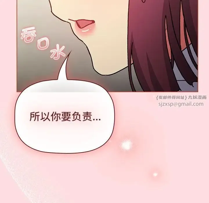 分组换换爱 - 第102話 - page 149