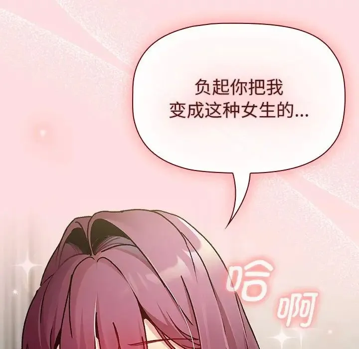 分组换换爱 - 第102話 - page 150