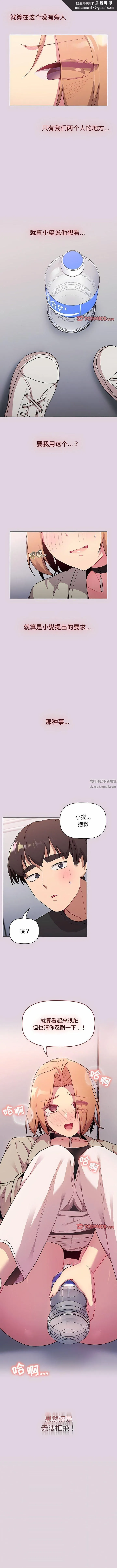 分组换换爱 - 第66话 - page 1