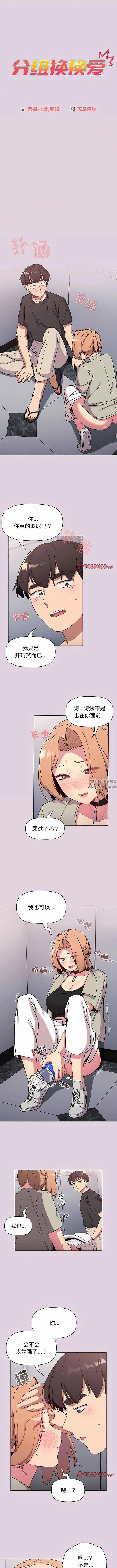 分组换换爱 - 第66话 - page 2