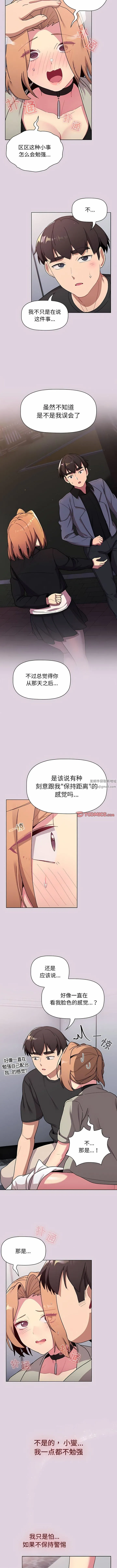 分组换换爱 - 第66话 - page 3