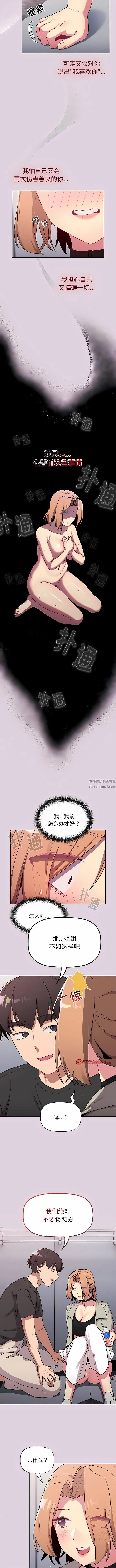 分组换换爱 - 第66话 - page 4