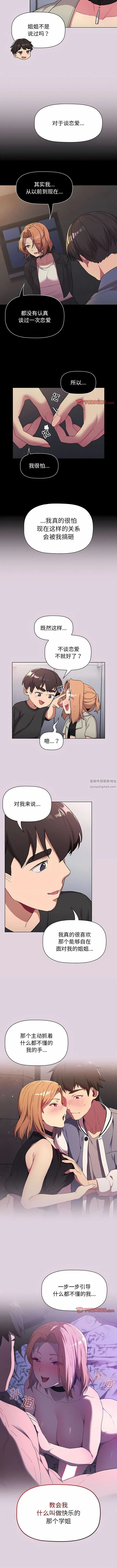 分组换换爱 - 第66话 - page 5