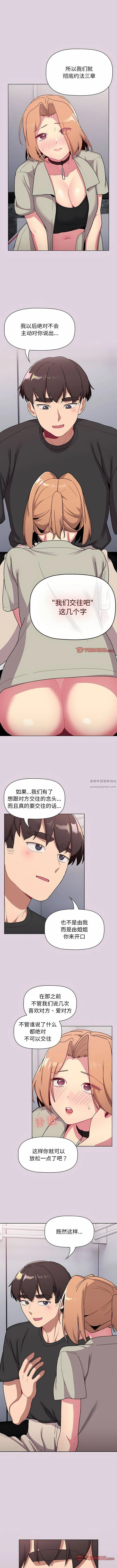 分组换换爱 - 第66话 - page 6
