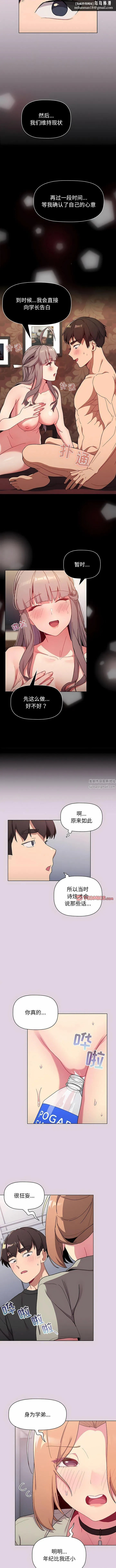 分组换换爱 - 第66话 - page 7