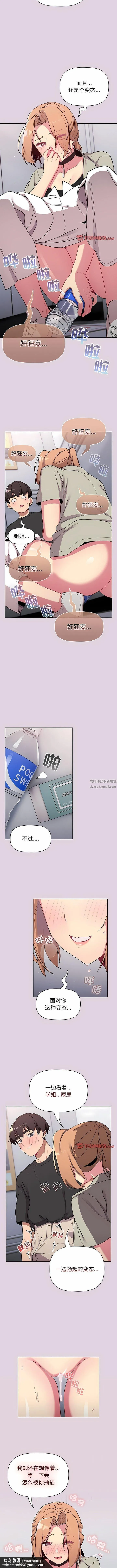 分组换换爱 - 第66话 - page 8
