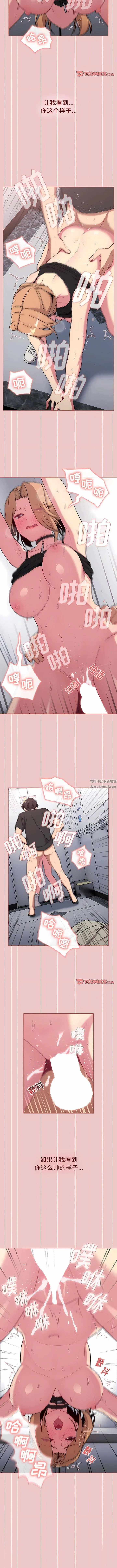 分组换换爱 - 第66话 - page 11