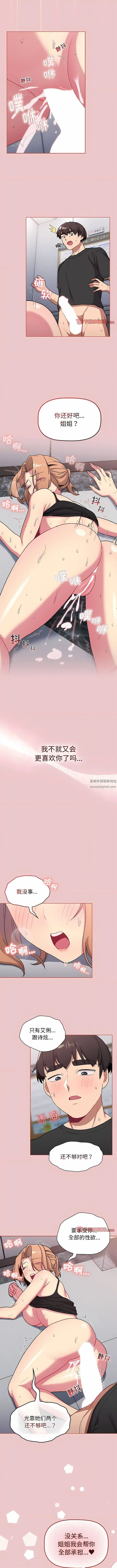 分组换换爱 - 第66话 - page 12