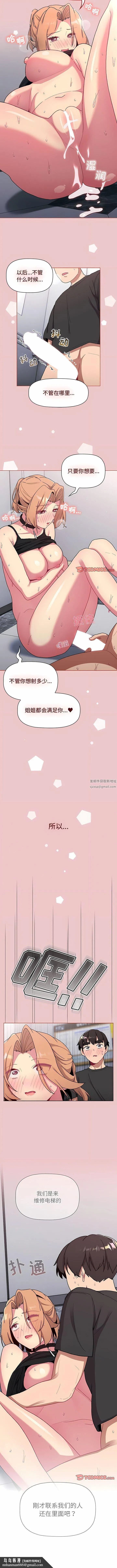 分组换换爱 - 第66话 - page 13