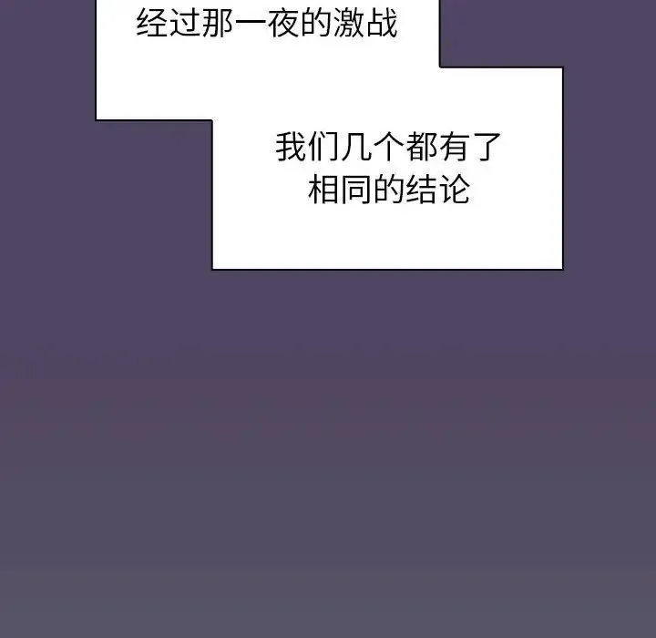 分组换换爱 - 第94話 - page 10