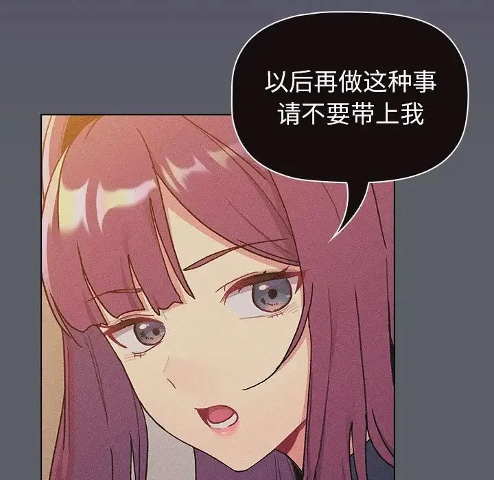 分组换换爱 - 第94話 - page 11