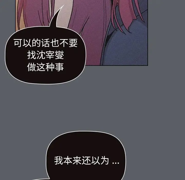分组换换爱 - 第94話 - page 12