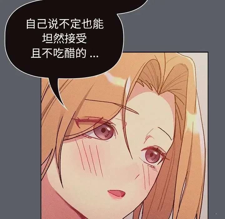 分组换换爱 - 第94話 - page 13