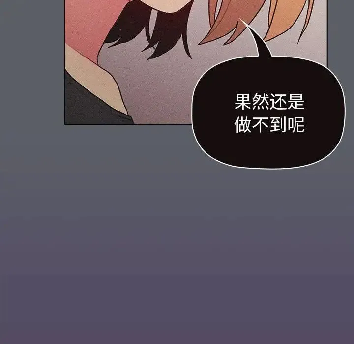 分组换换爱 - 第94話 - page 14