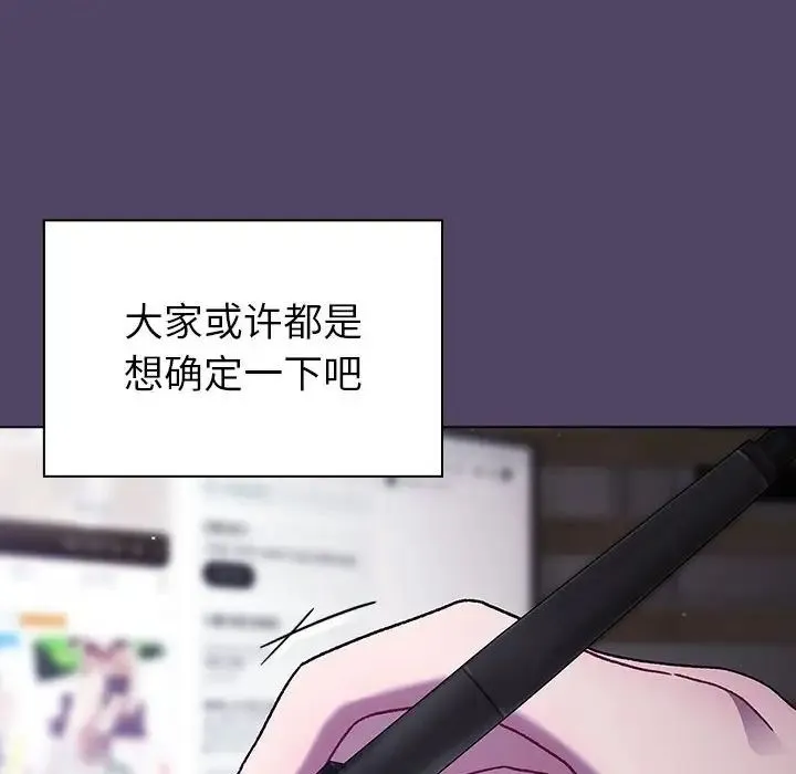 分组换换爱 - 第94話 - page 18