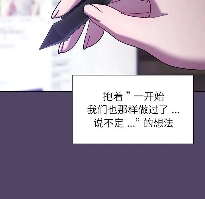 分组换换爱 - 第94話 - page 19