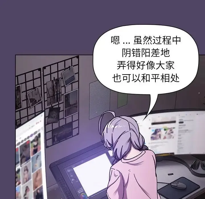 分组换换爱 - 第94話 - page 20