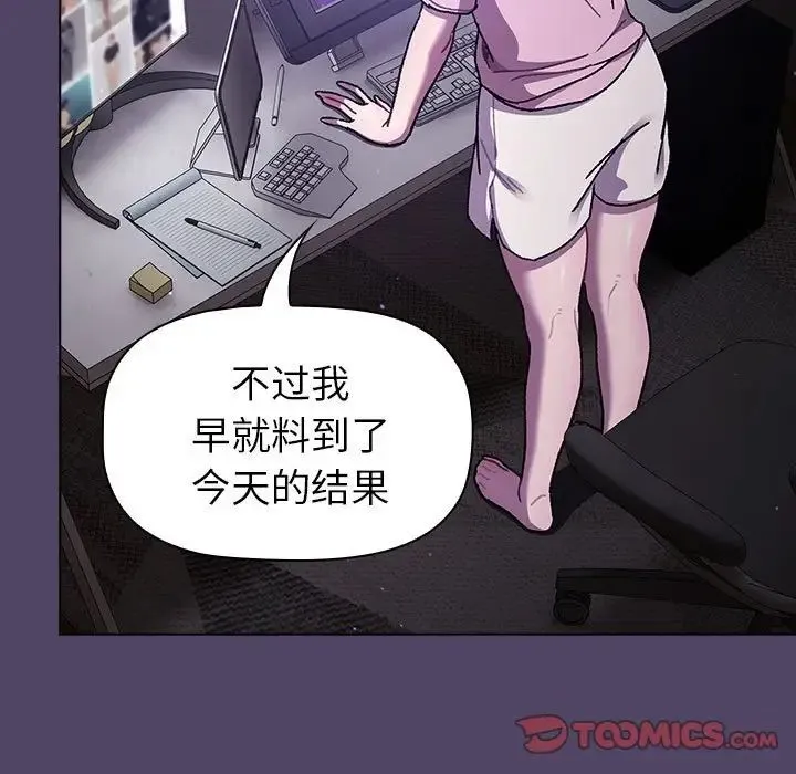 分组换换爱 - 第94話 - page 21