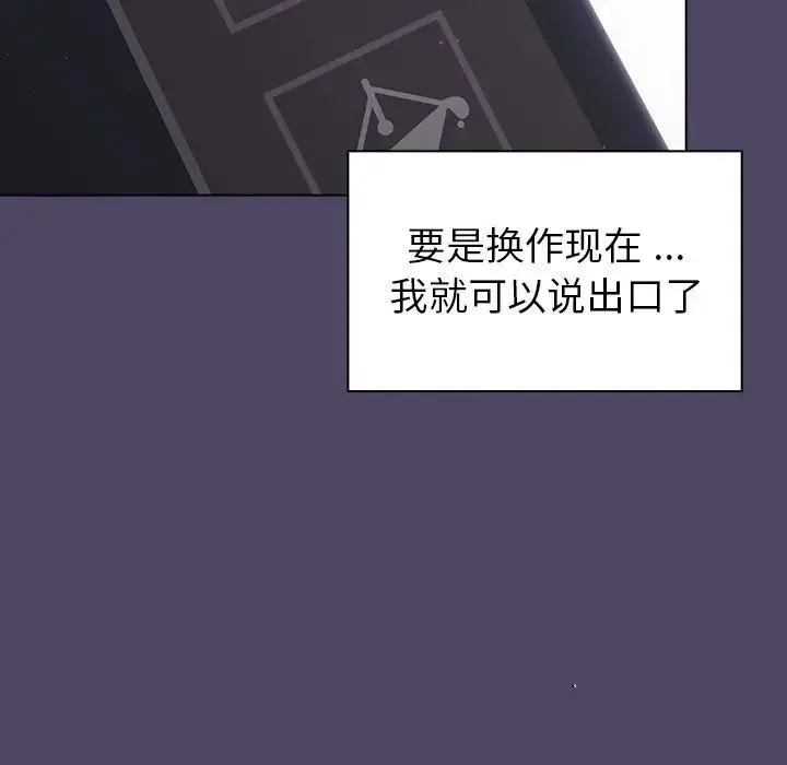 分组换换爱 - 第94話 - page 23