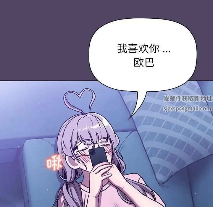 分组换换爱 - 第94話 - page 29