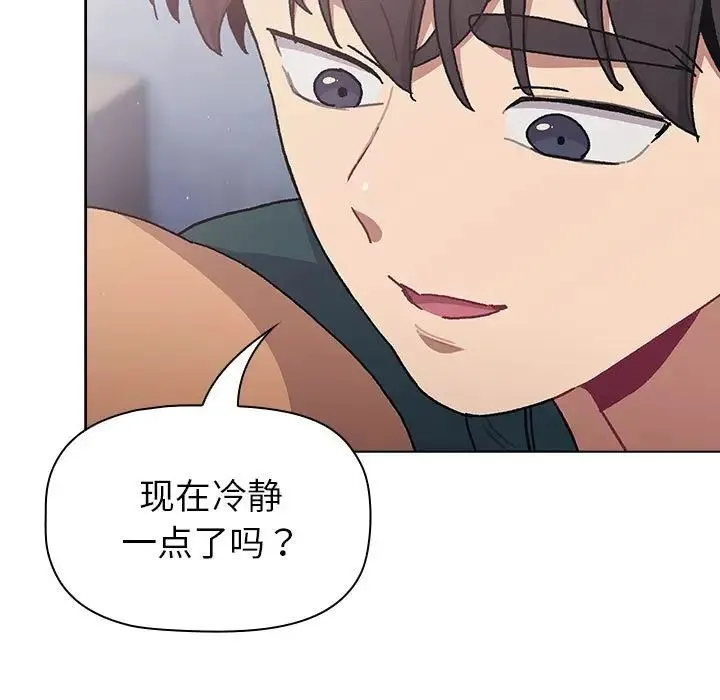 分组换换爱 - 第94話 - page 41