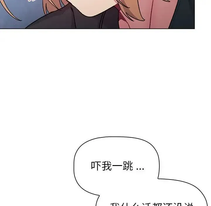 分组换换爱 - 第94話 - page 43