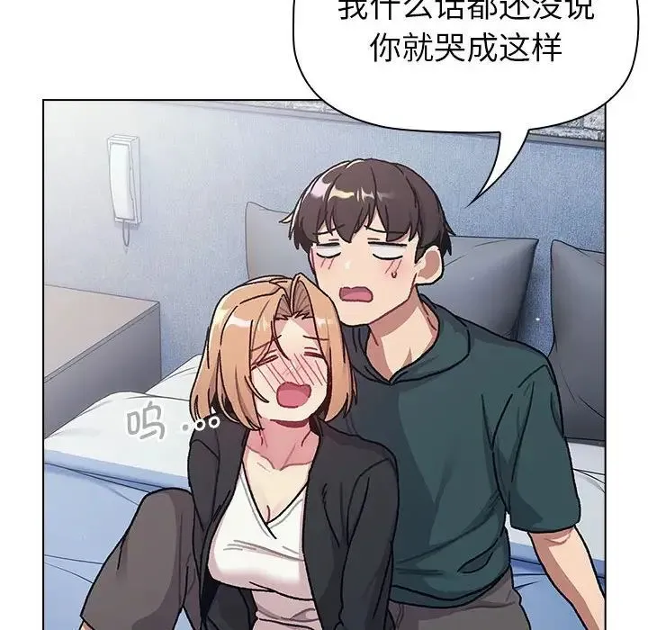 分组换换爱 - 第94話 - page 44