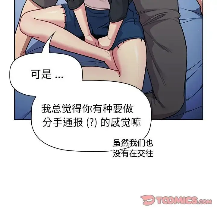 分组换换爱 - 第94話 - page 45