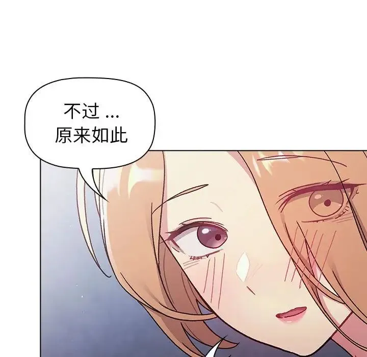 分组换换爱 - 第94話 - page 46
