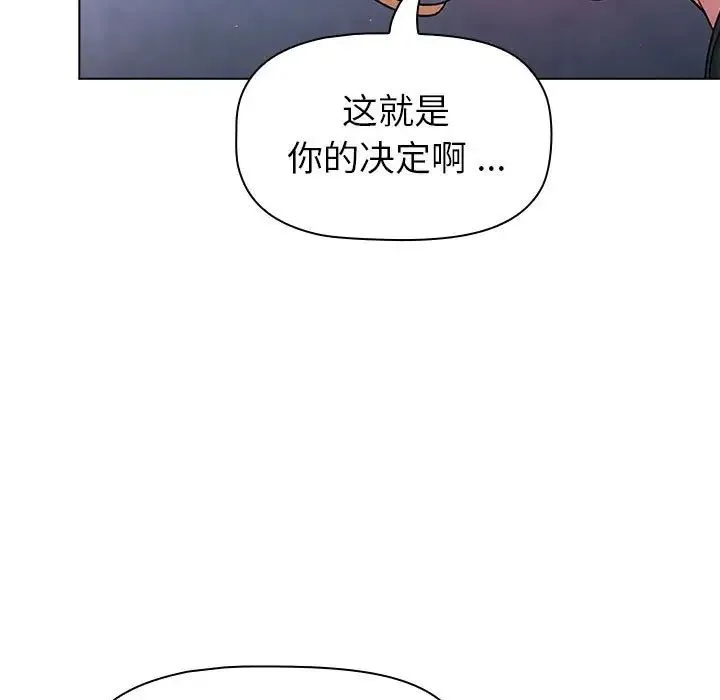 分组换换爱 - 第94話 - page 47