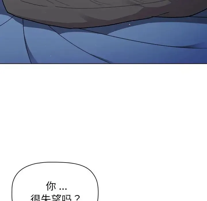 分组换换爱 - 第94話 - page 50