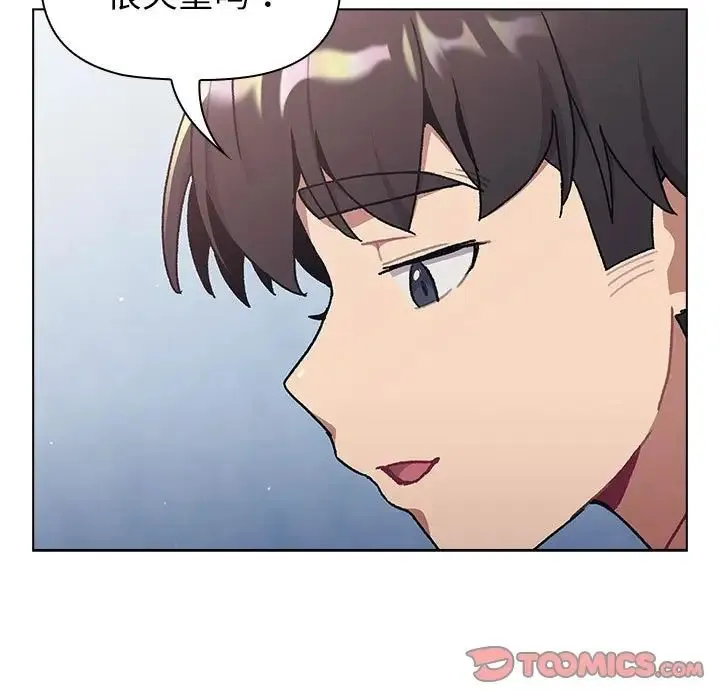分组换换爱 - 第94話 - page 51