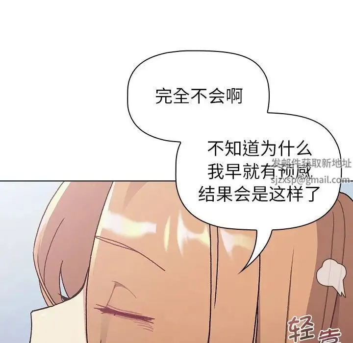分组换换爱 - 第94話 - page 52