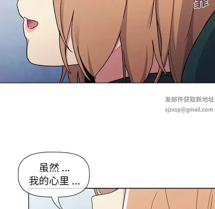 分组换换爱 - 第94話 - page 53