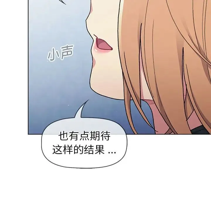 分组换换爱 - 第94話 - page 54