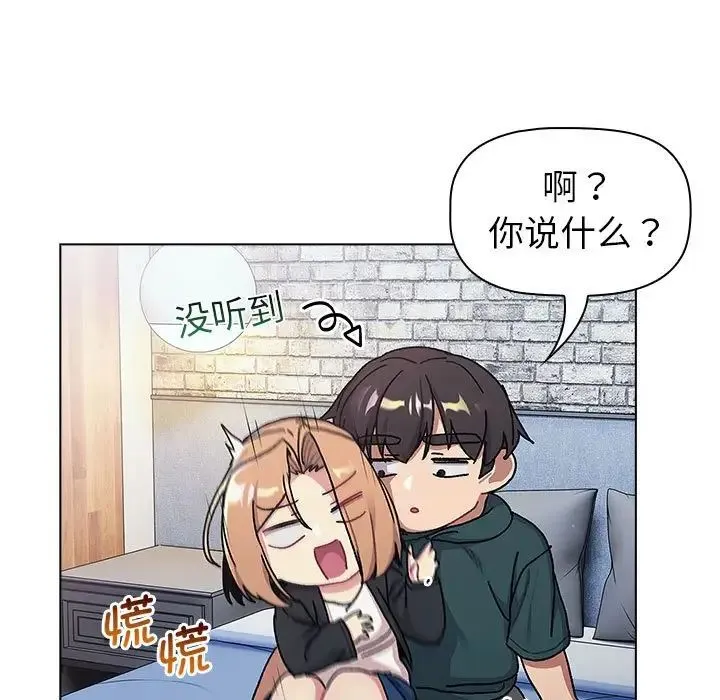 分组换换爱 - 第94話 - page 55