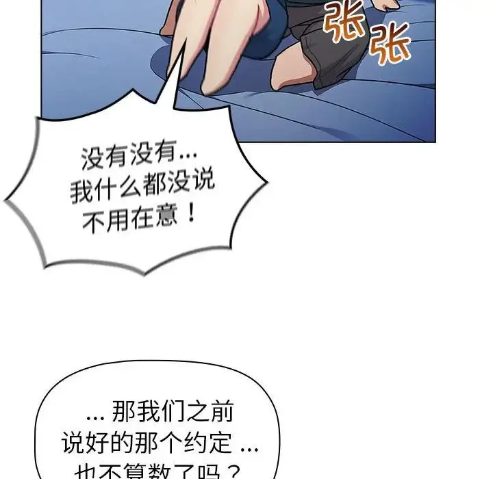 分组换换爱 - 第94話 - page 56