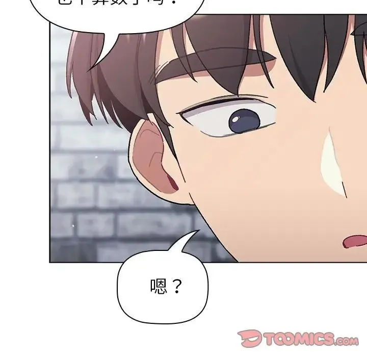 分组换换爱 - 第94話 - page 57