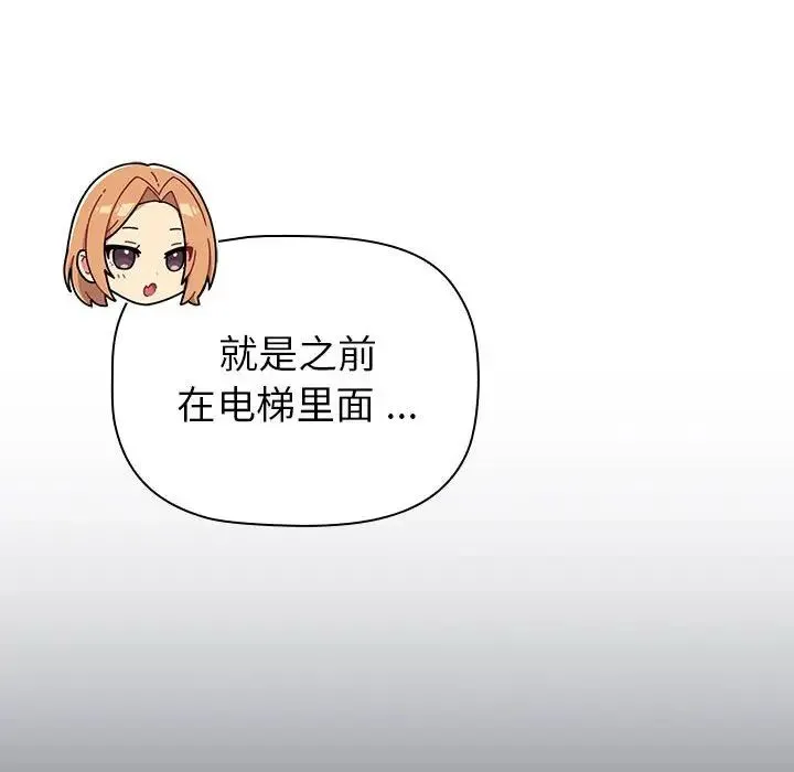 分组换换爱 - 第94話 - page 58