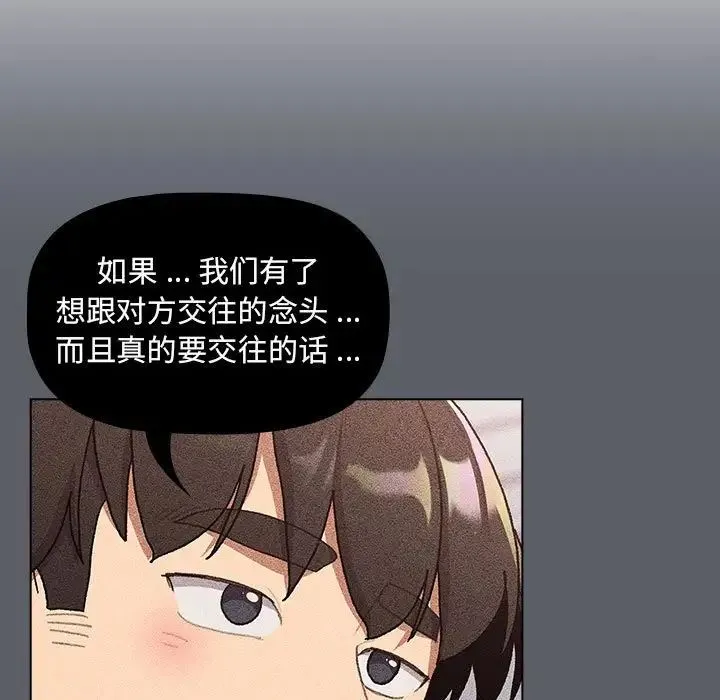 分组换换爱 - 第94話 - page 59