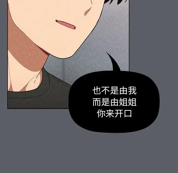 分组换换爱 - 第94話 - page 60
