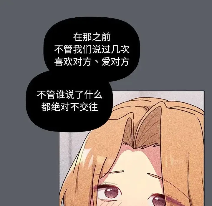 分组换换爱 - 第94話 - page 61