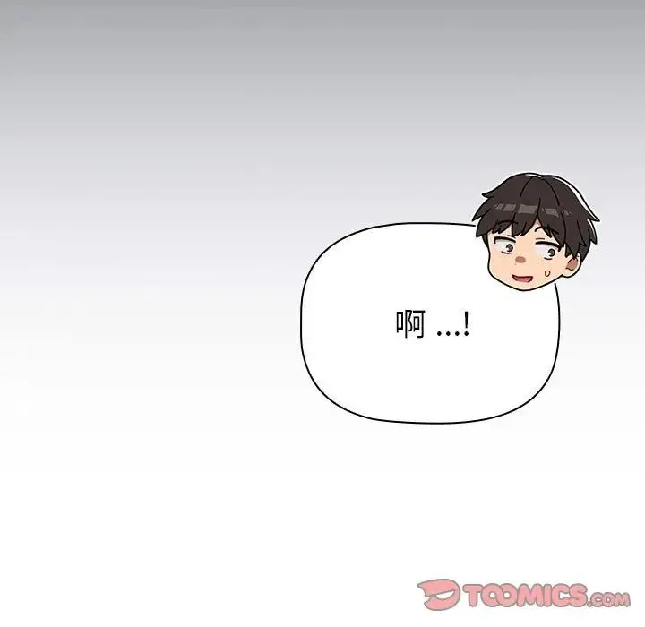 分组换换爱 - 第94話 - page 63