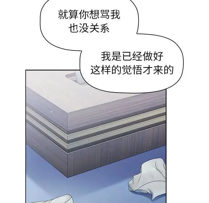 分组换换爱 - 第94話 - page 66