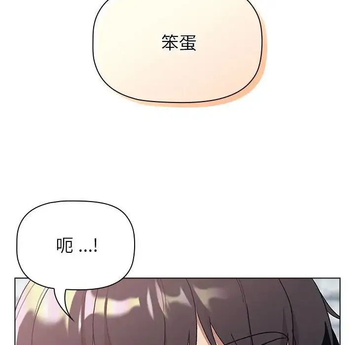 分组换换爱 - 第94話 - page 68