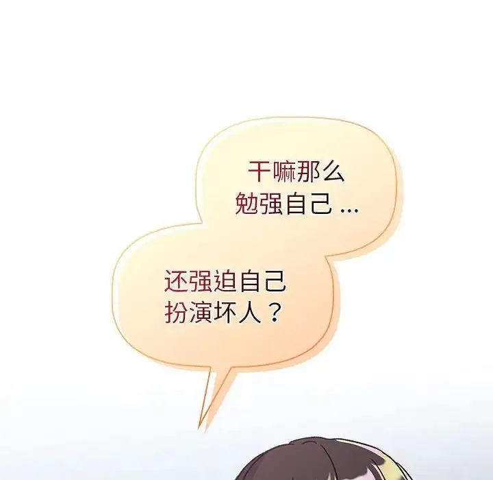 分组换换爱 - 第94話 - page 70